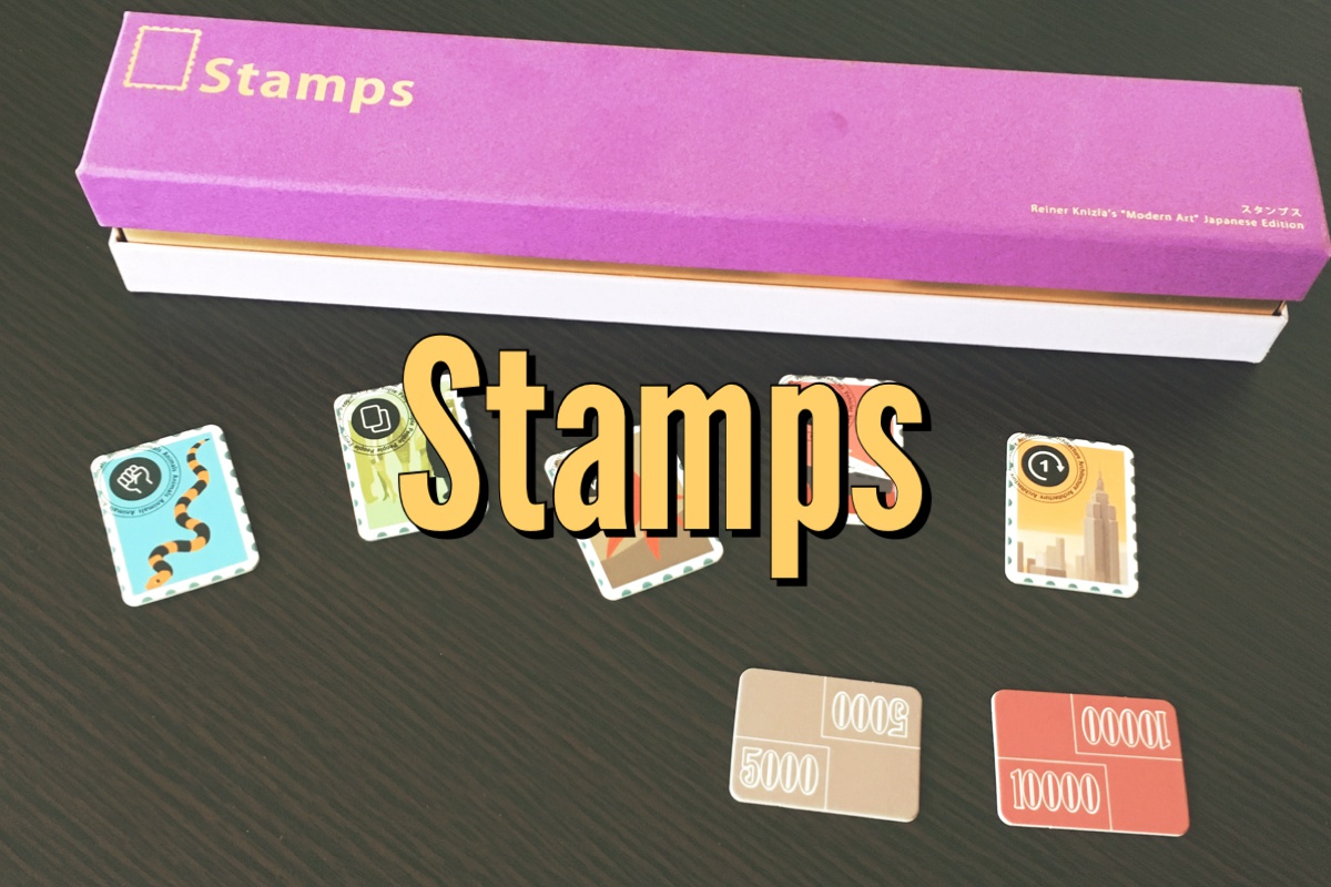 美品 スタンプス Stamps ボードゲーム