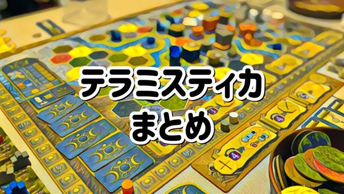 テラミスティカ