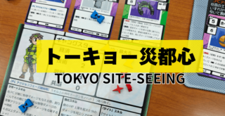 トーキョー災都心